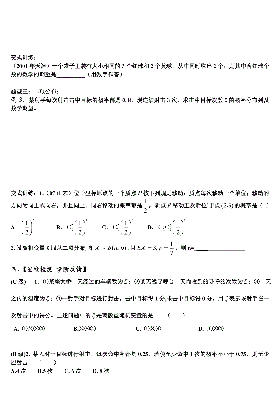 离散型随机变量及其分布列(64)_第3页