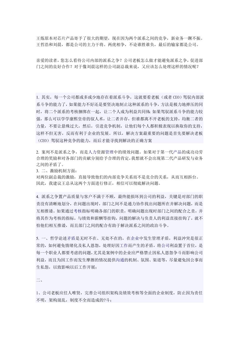 部门竞争之派系之争_第2页