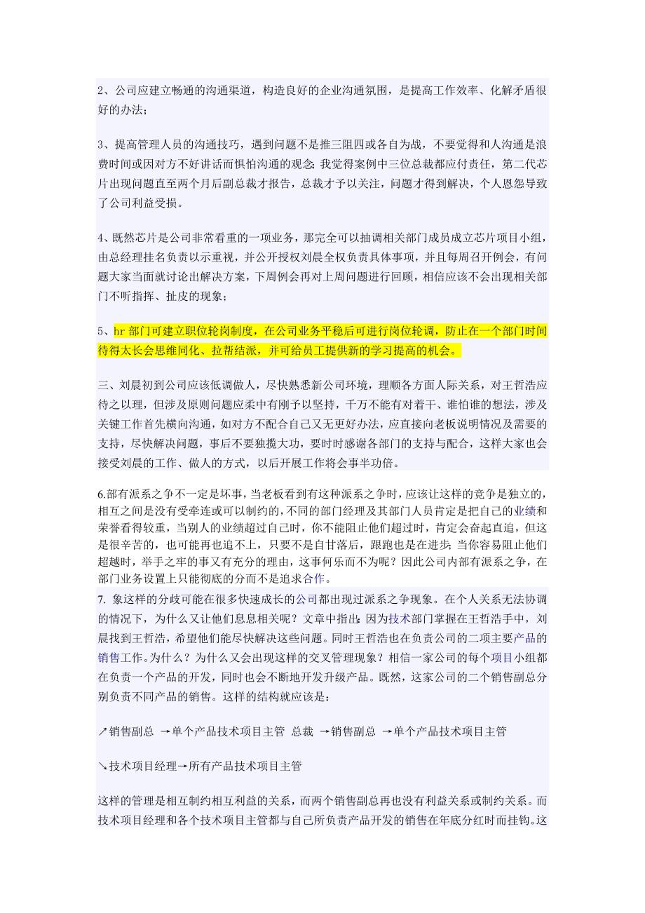 部门竞争之派系之争_第3页