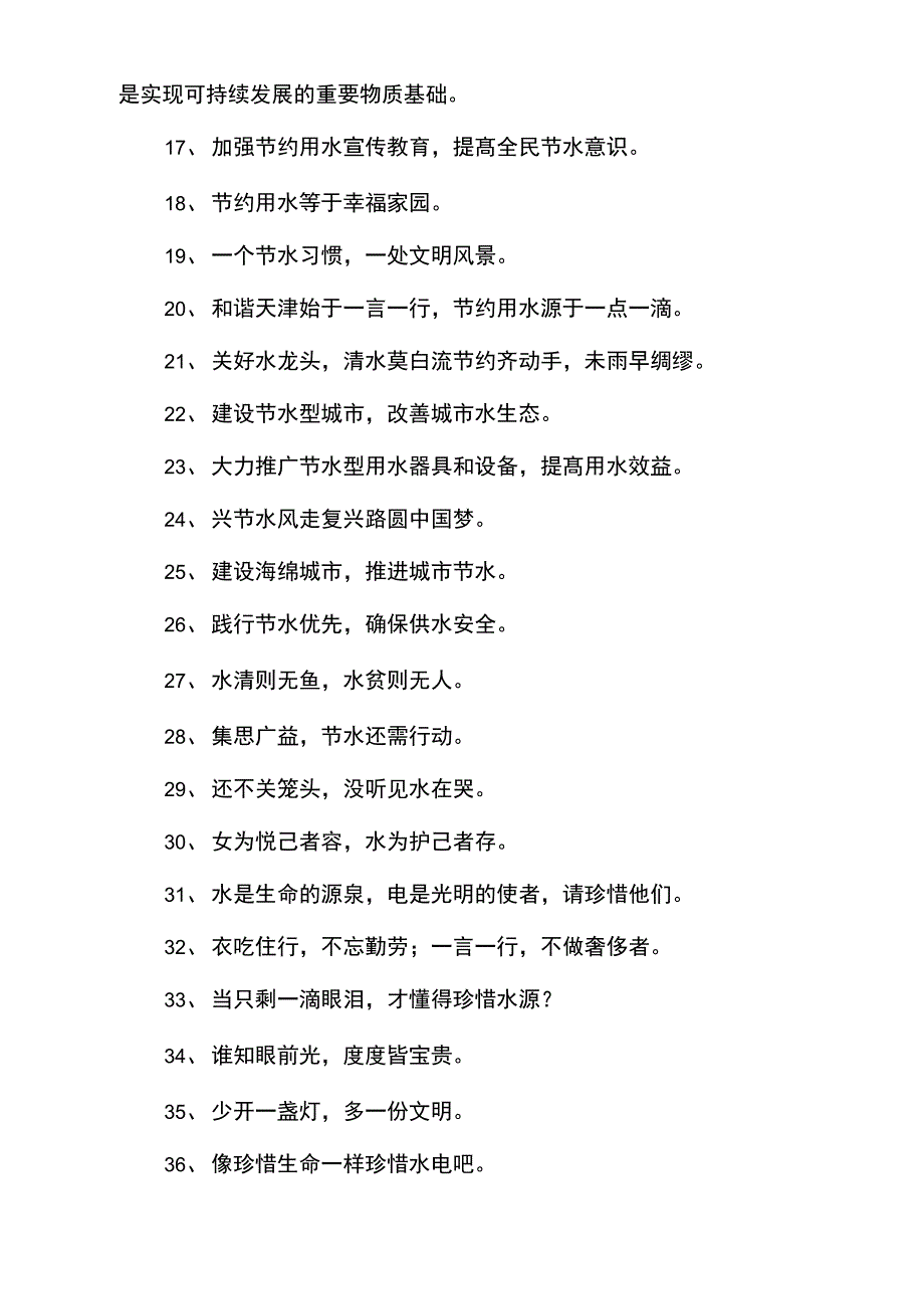 2020年节约用水标语汇总36条_第2页