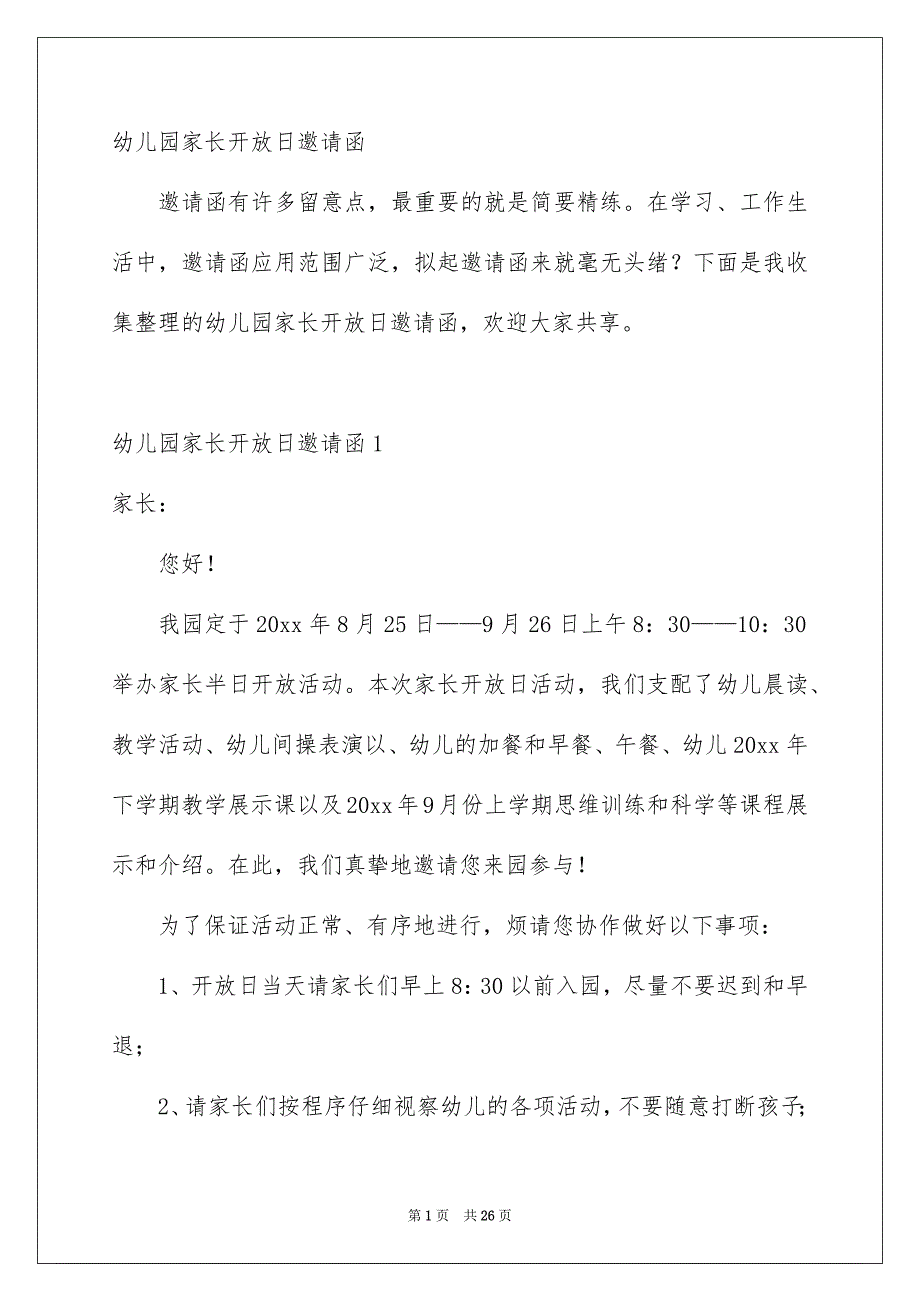 幼儿园家长开放日邀请函_第1页