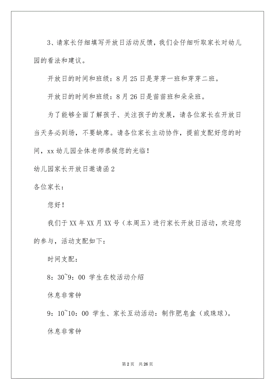 幼儿园家长开放日邀请函_第2页