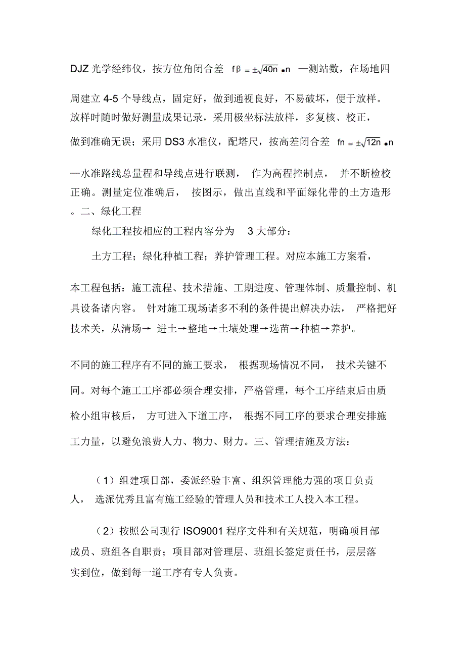 工程的特点、难点,具体施工方案及措施_第2页