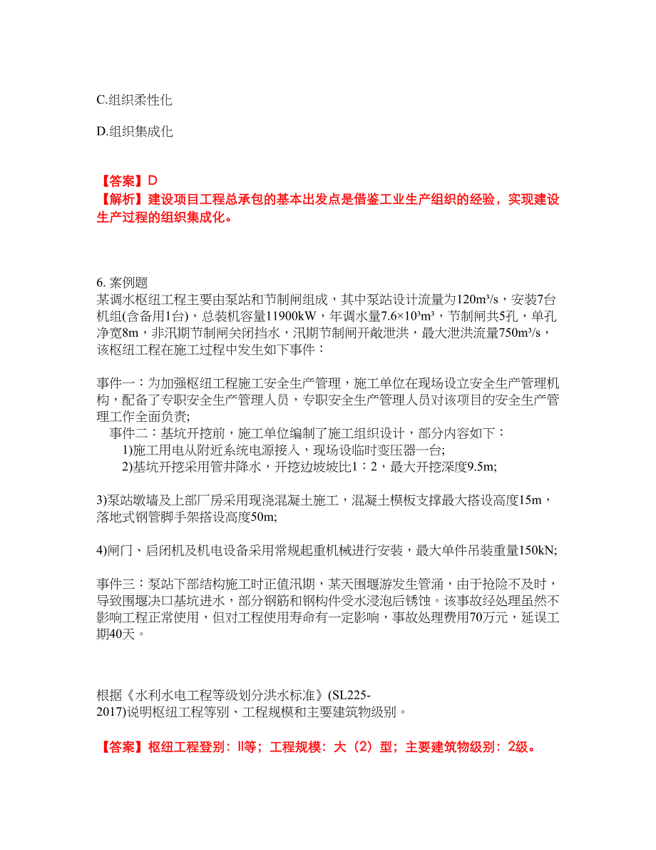 2022年建造师-一级建造师考前模拟强化练习题30（附答案详解）_第4页