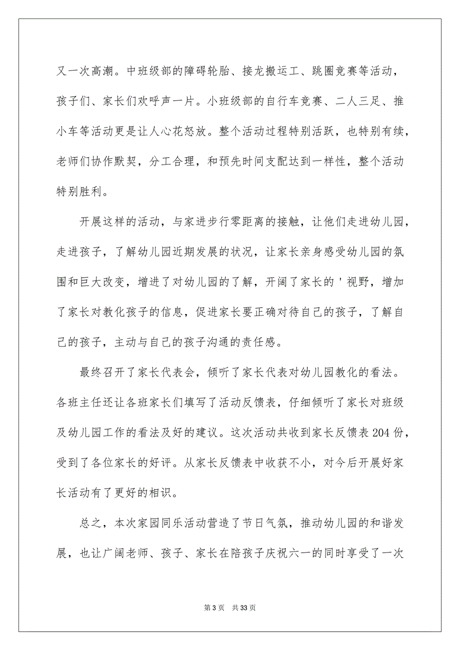 幼儿园六一儿童节活动总结15篇_第3页