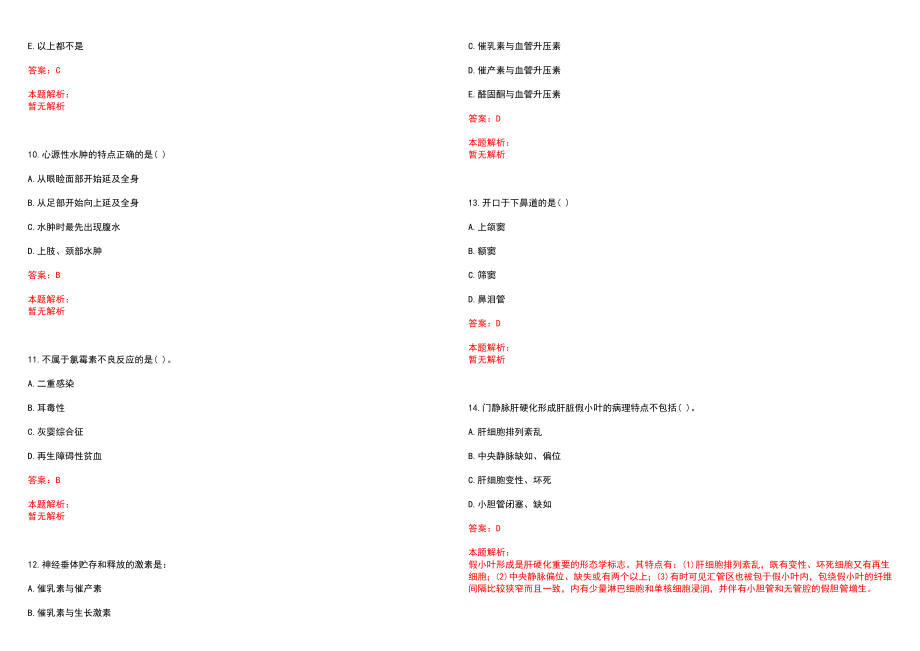 2022年04月天台县医疗卫生单位招聘卫技人员71人(一)历年参考题库答案解析_第3页