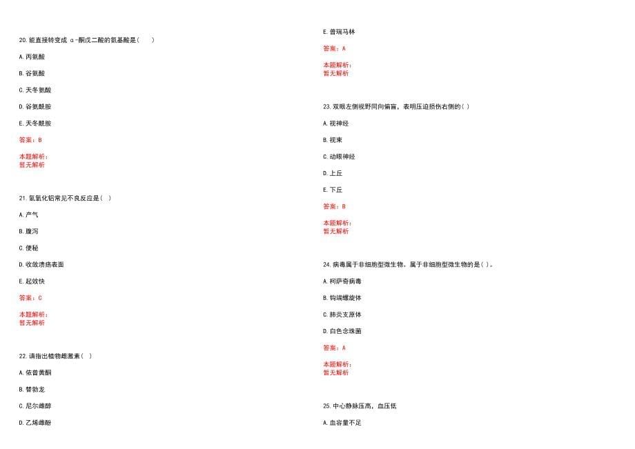 2022年04月天台县医疗卫生单位招聘卫技人员71人(一)历年参考题库答案解析_第5页