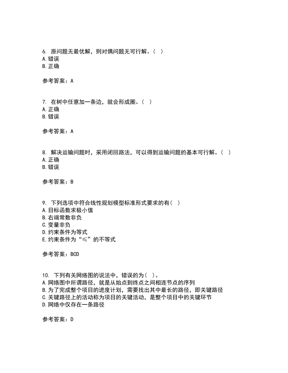 南开大学22春《运筹学》离线作业二及答案参考9_第2页