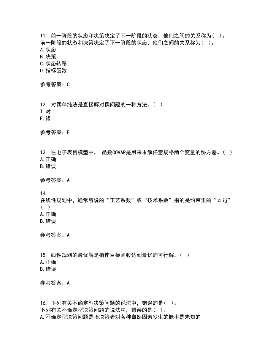 南开大学22春《运筹学》离线作业二及答案参考9_第3页