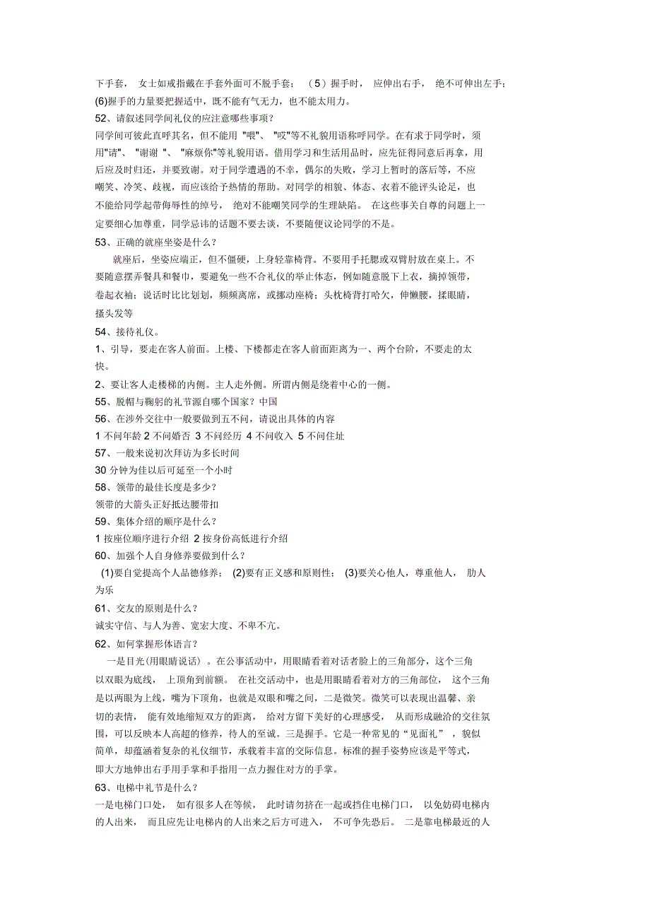 礼仪风采大赛预备材料_第4页