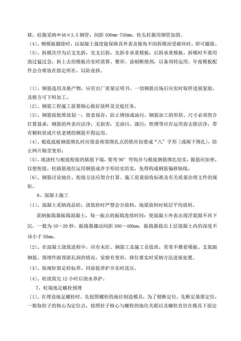 建筑行业鑫磊煤矿机修间工程施工组织设计_第5页