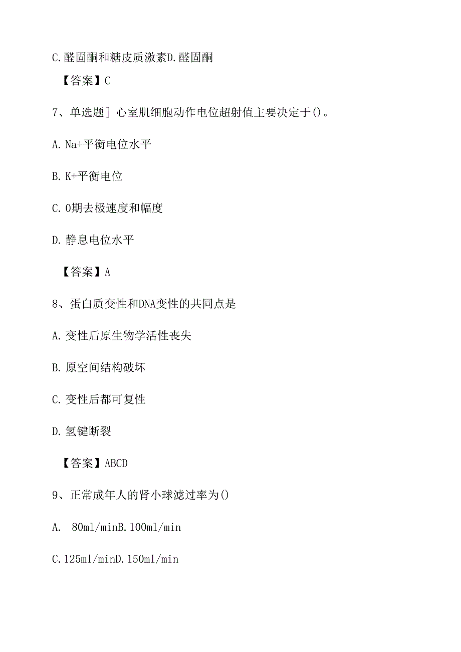 2022年考研西医综合科目模拟题及答案6_第3页