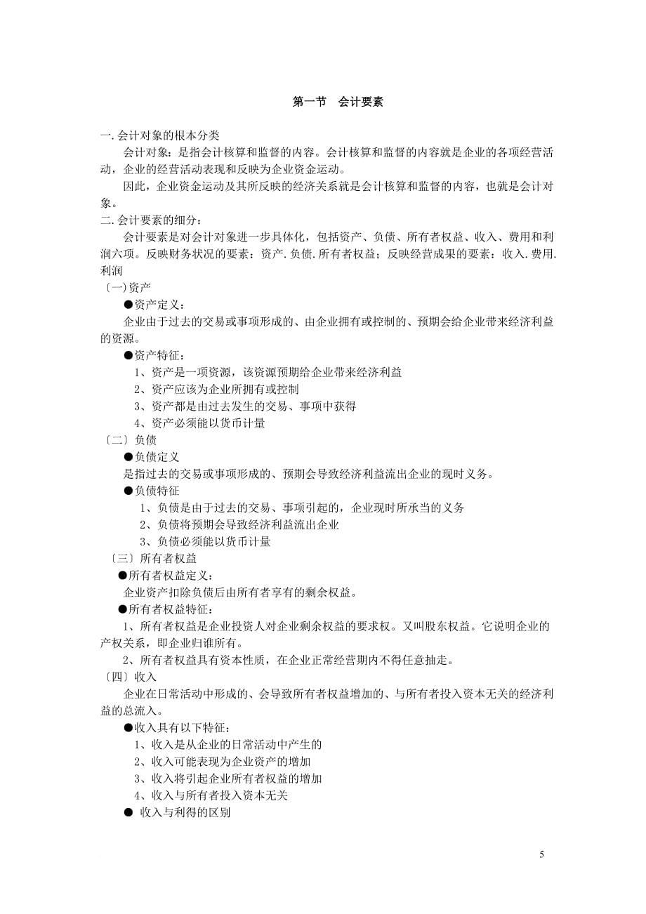 发网上会原讲义1-10_第5页