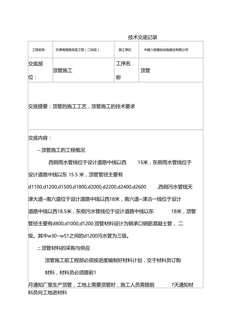 顶管施工技术交底_第1页