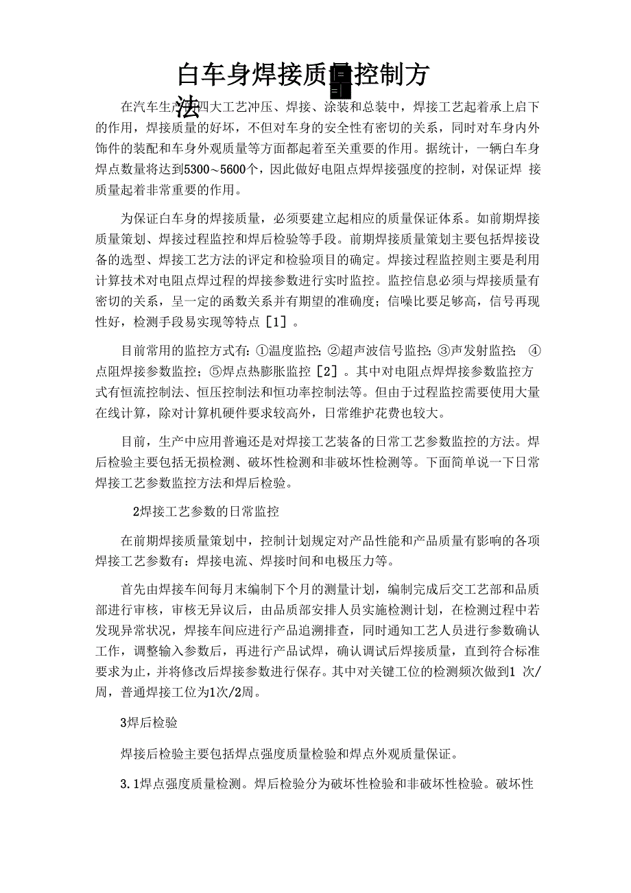 焊接质量控制方法_第1页