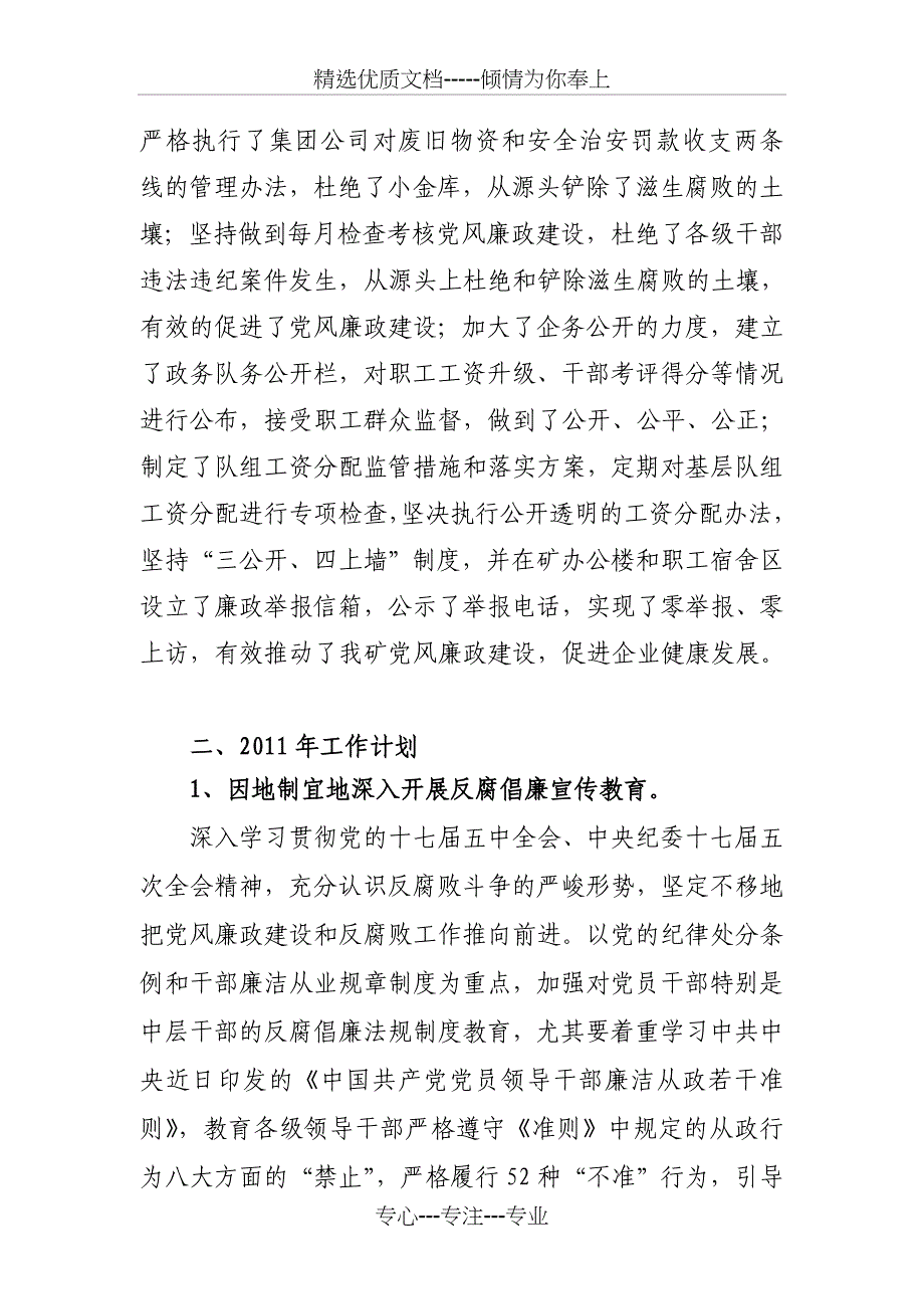 2010年XX煤矿纪检监察工作总结及2011年工作计划_第4页