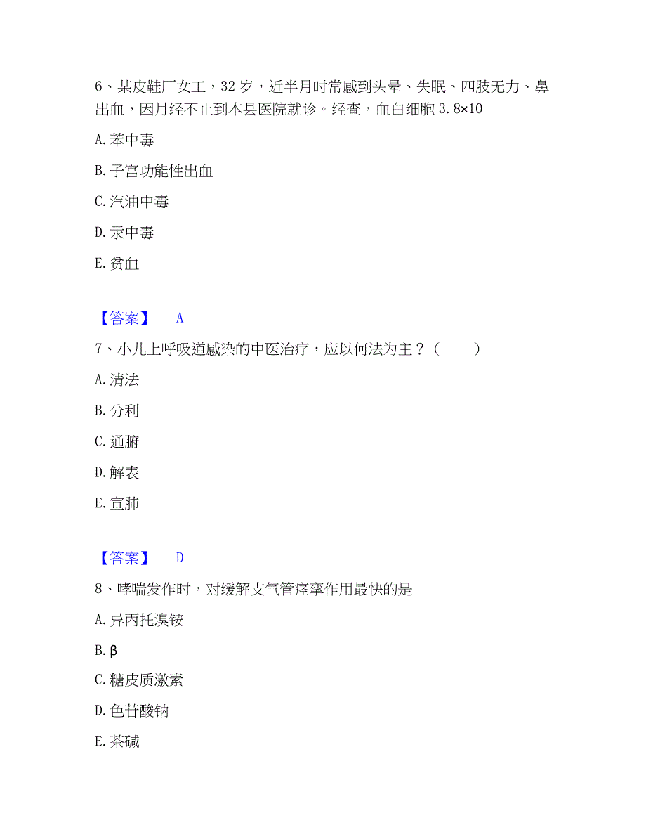 2023年助理医师资格证考试之公共卫生助理医师自我提分评估(附答案)_第3页