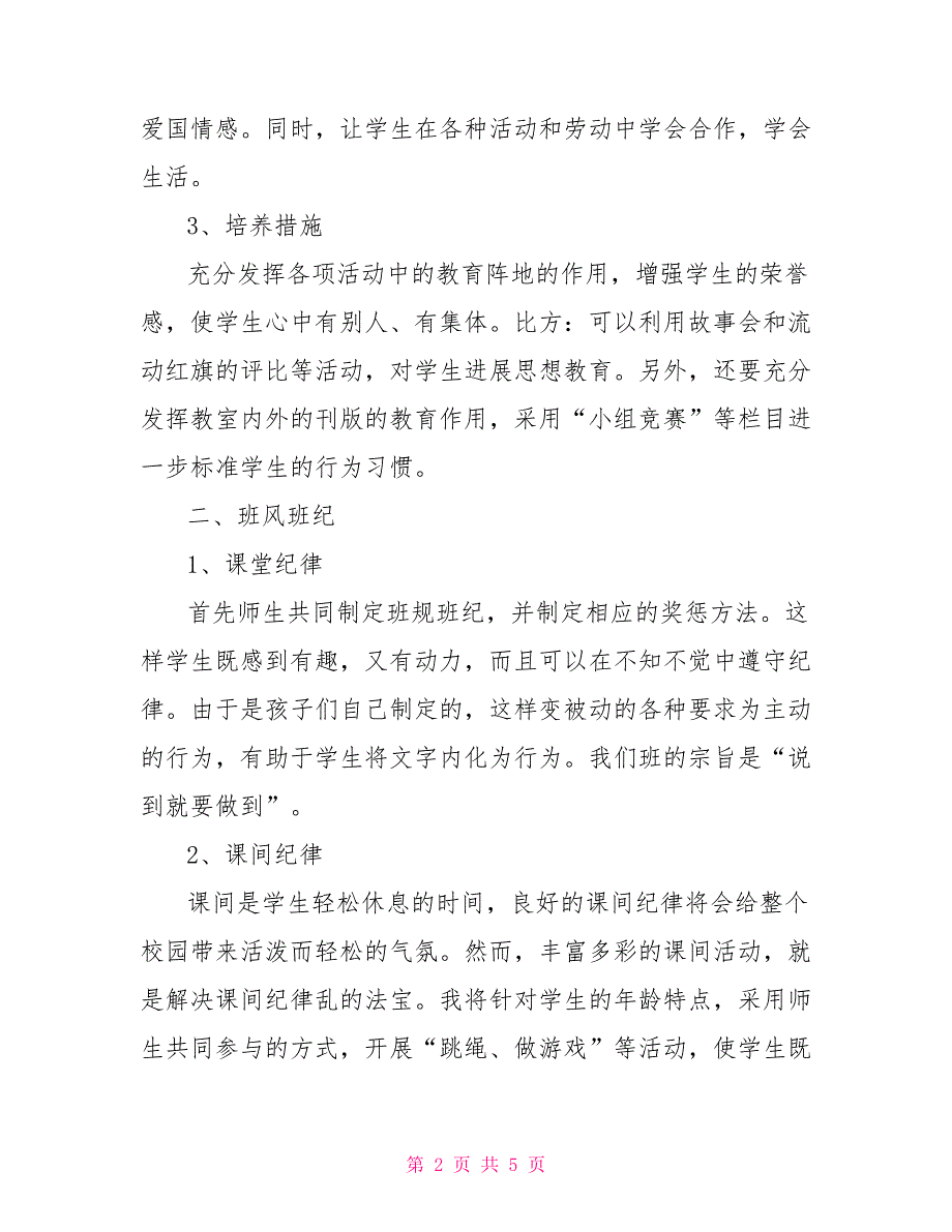 2022年二年级上学期班主任工作计划_第2页