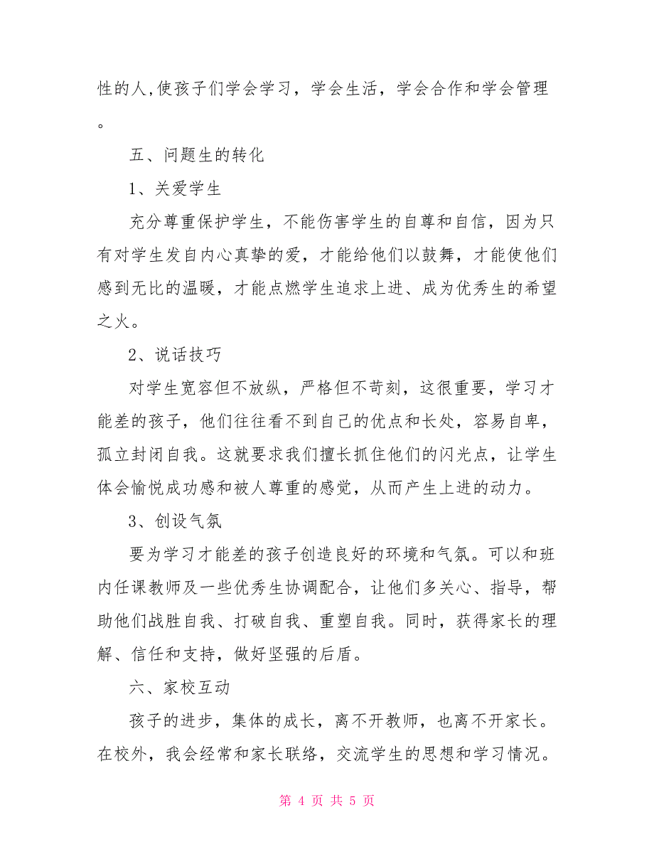 2022年二年级上学期班主任工作计划_第4页