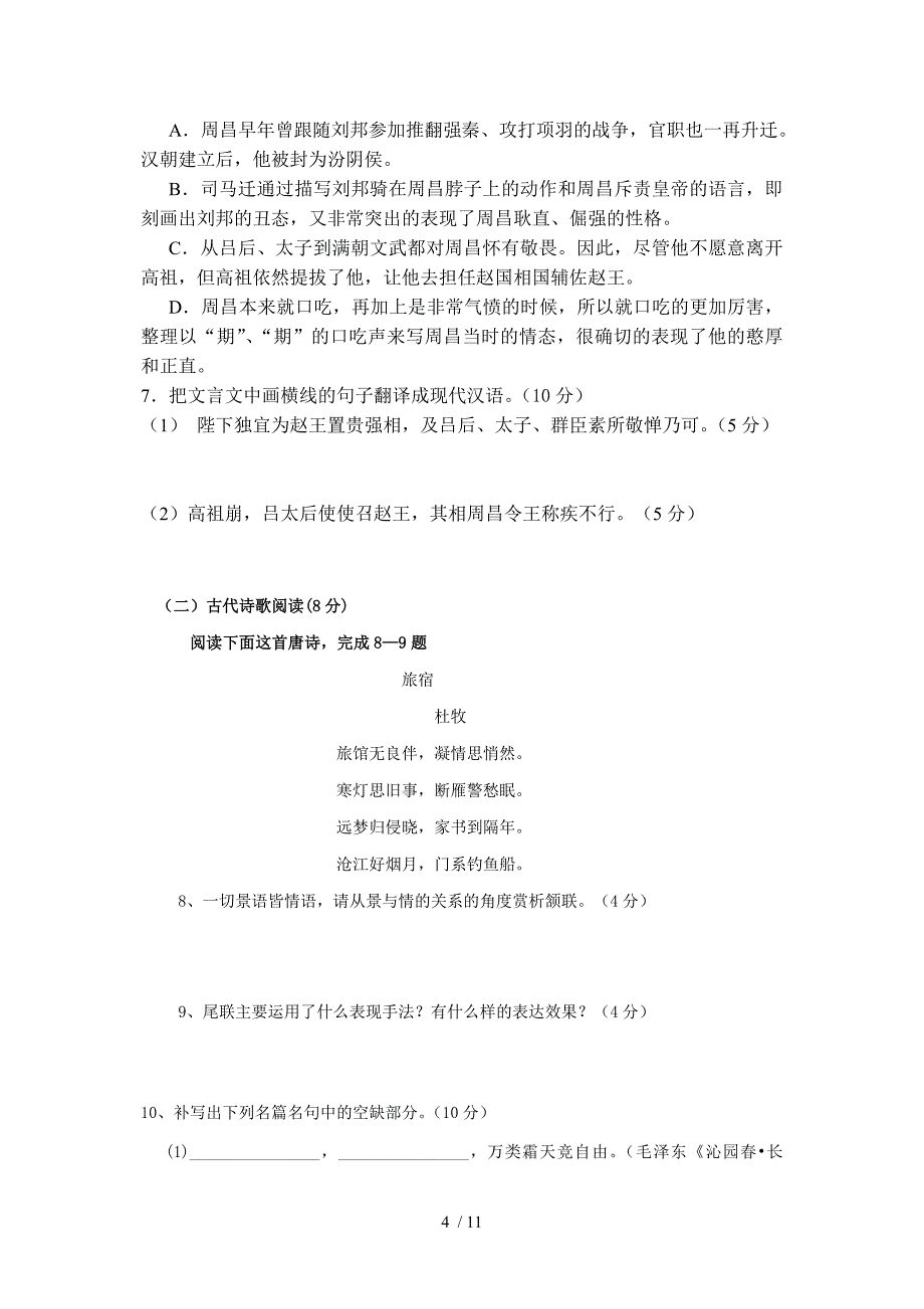 安徽省凤台县精忠中学2014-2015学年第一学期高一语文期末考试_第4页