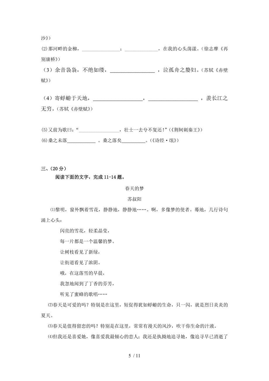 安徽省凤台县精忠中学2014-2015学年第一学期高一语文期末考试_第5页