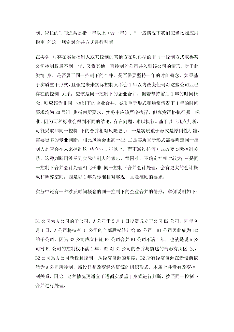 财务学习：IPO公司同一控制下合并处理的会计处理_第3页