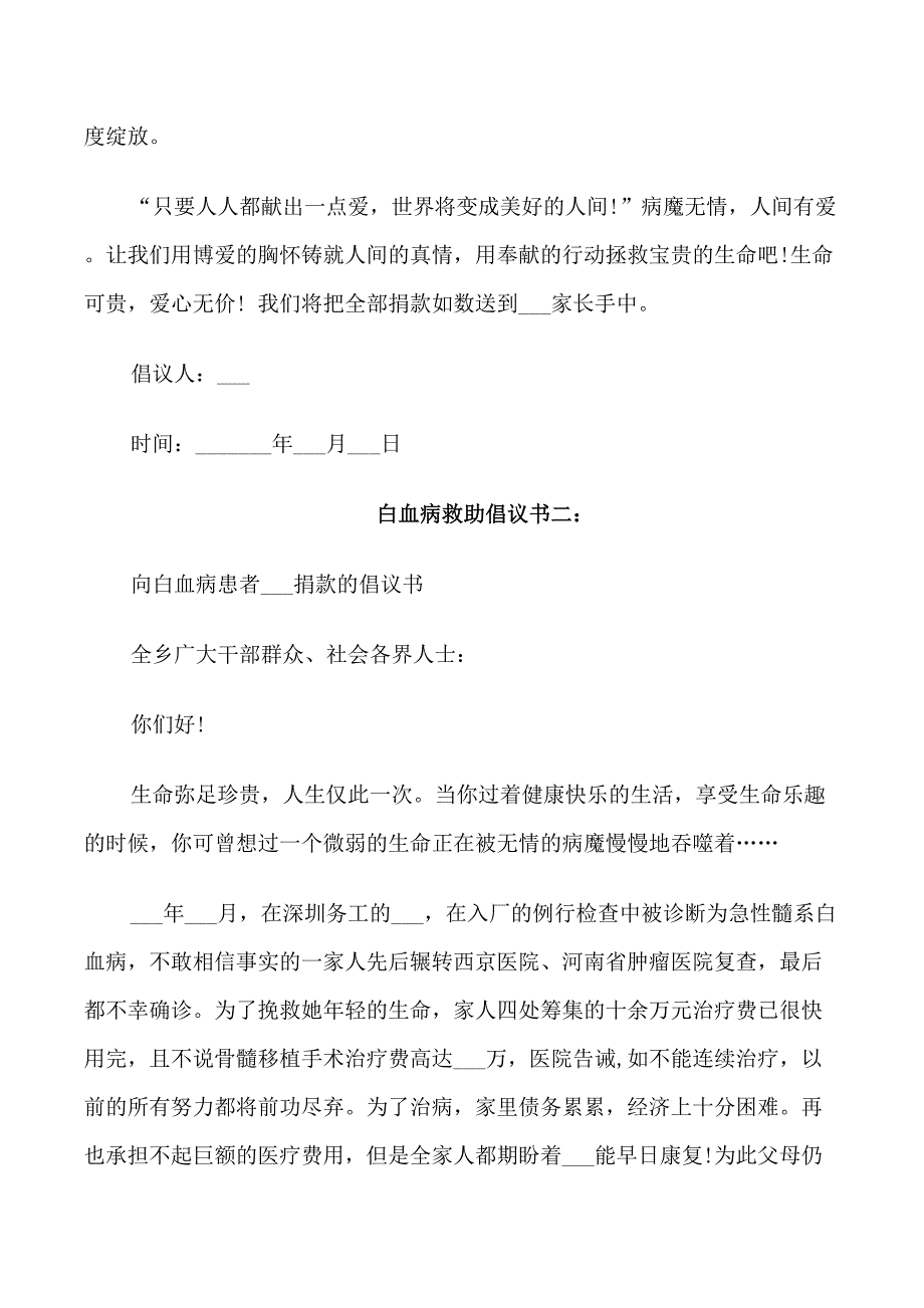 白血病救助倡议书_第2页