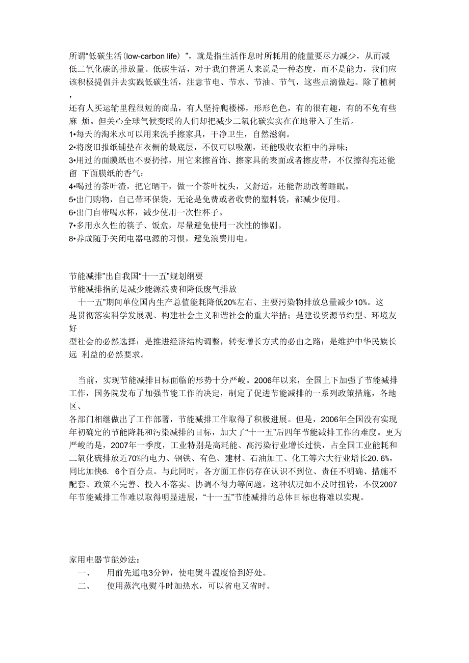 节能减排手抄报内容_第1页