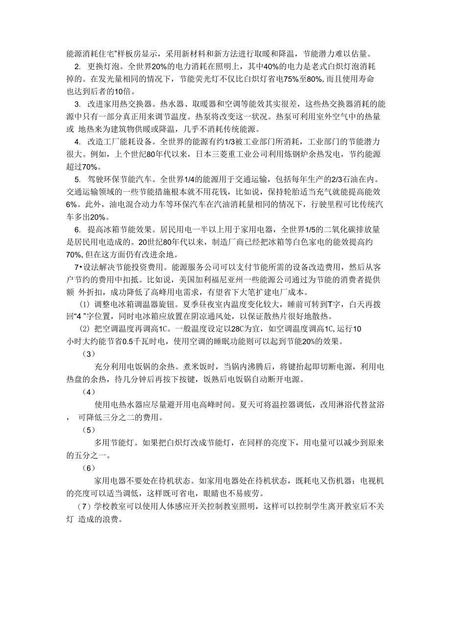 节能减排手抄报内容_第4页