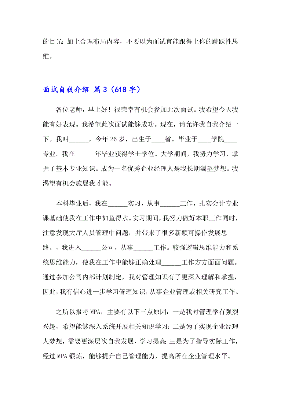 精选面试自我介绍模板八篇_第4页