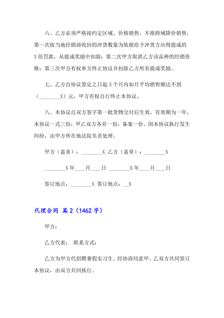 2023年实用的代理合同锦集5篇_第2页