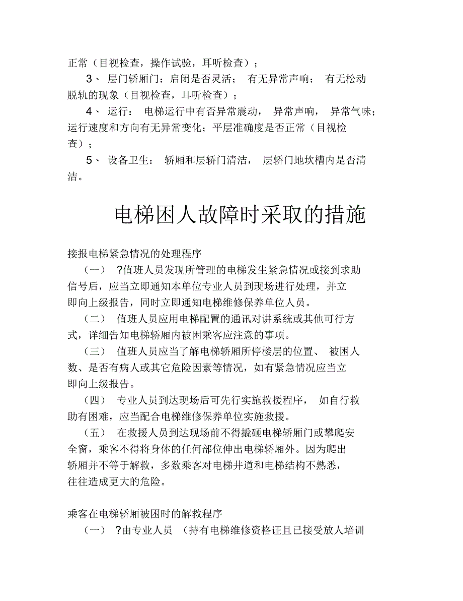 电梯安全管理培训资料_第3页