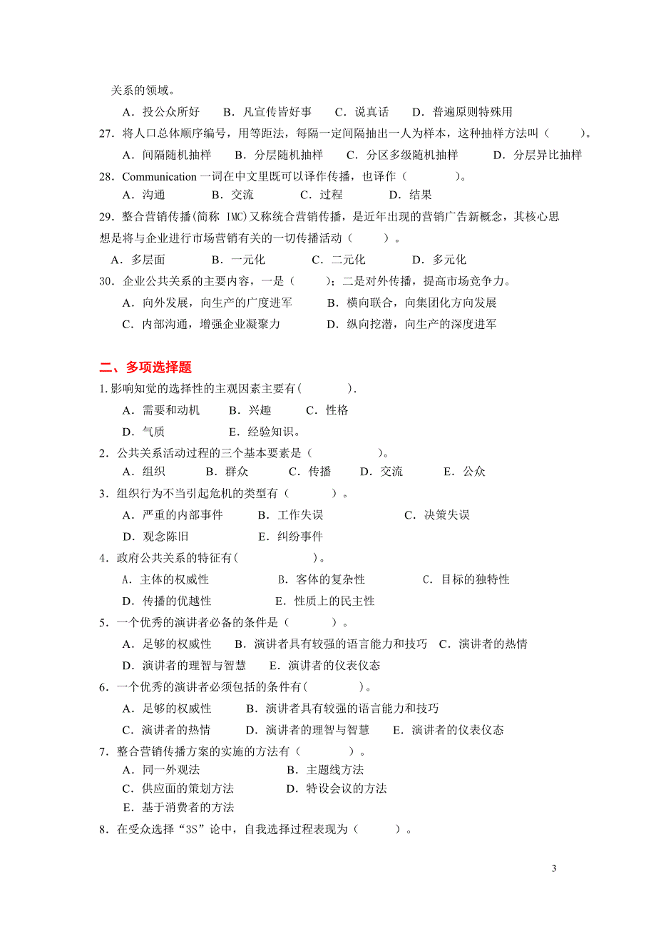 公共关系学课程试卷及答案6_第3页