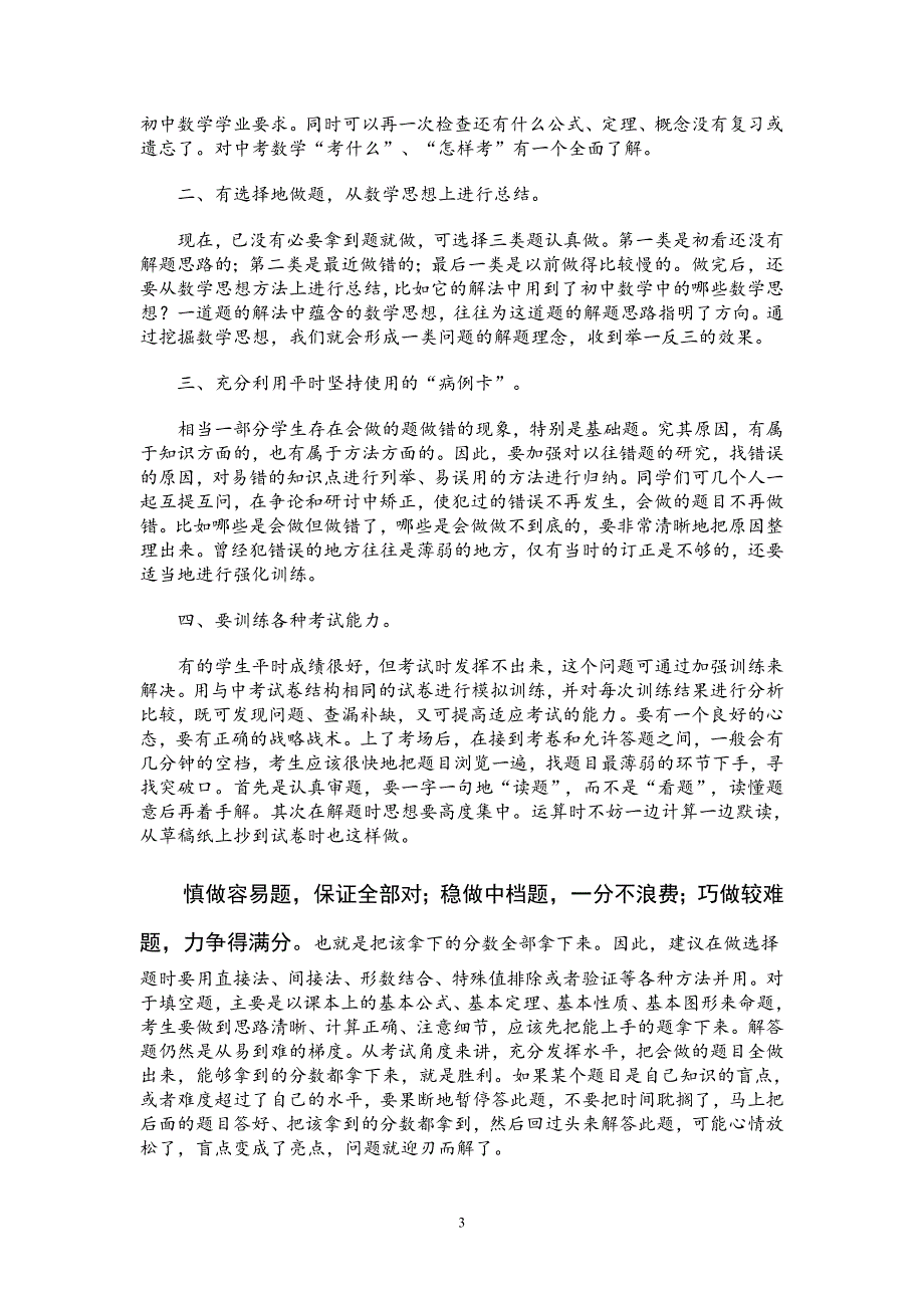 中考考前复习及应试技巧_第3页