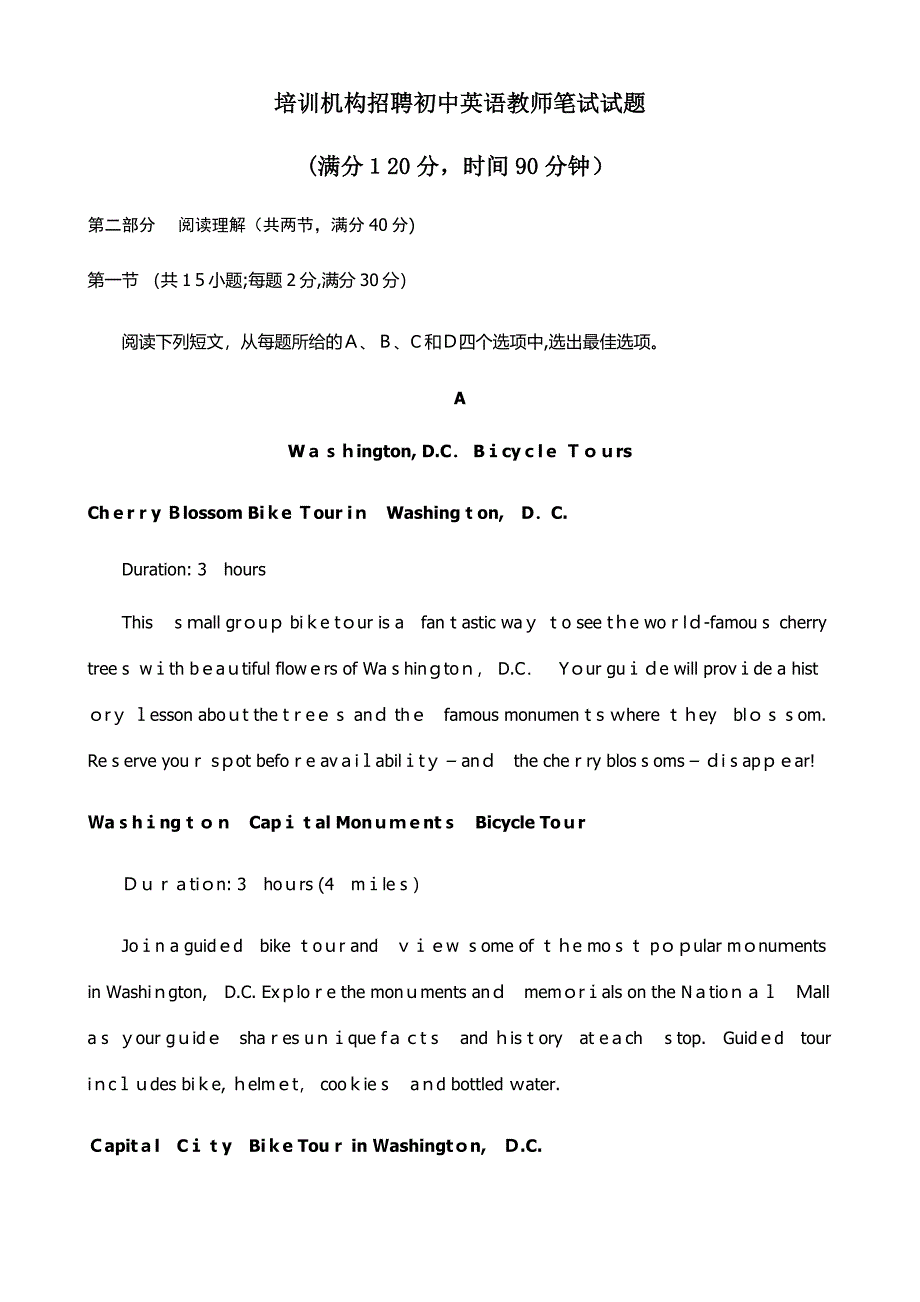 培训机构招聘初中英语老师笔试试题_第1页