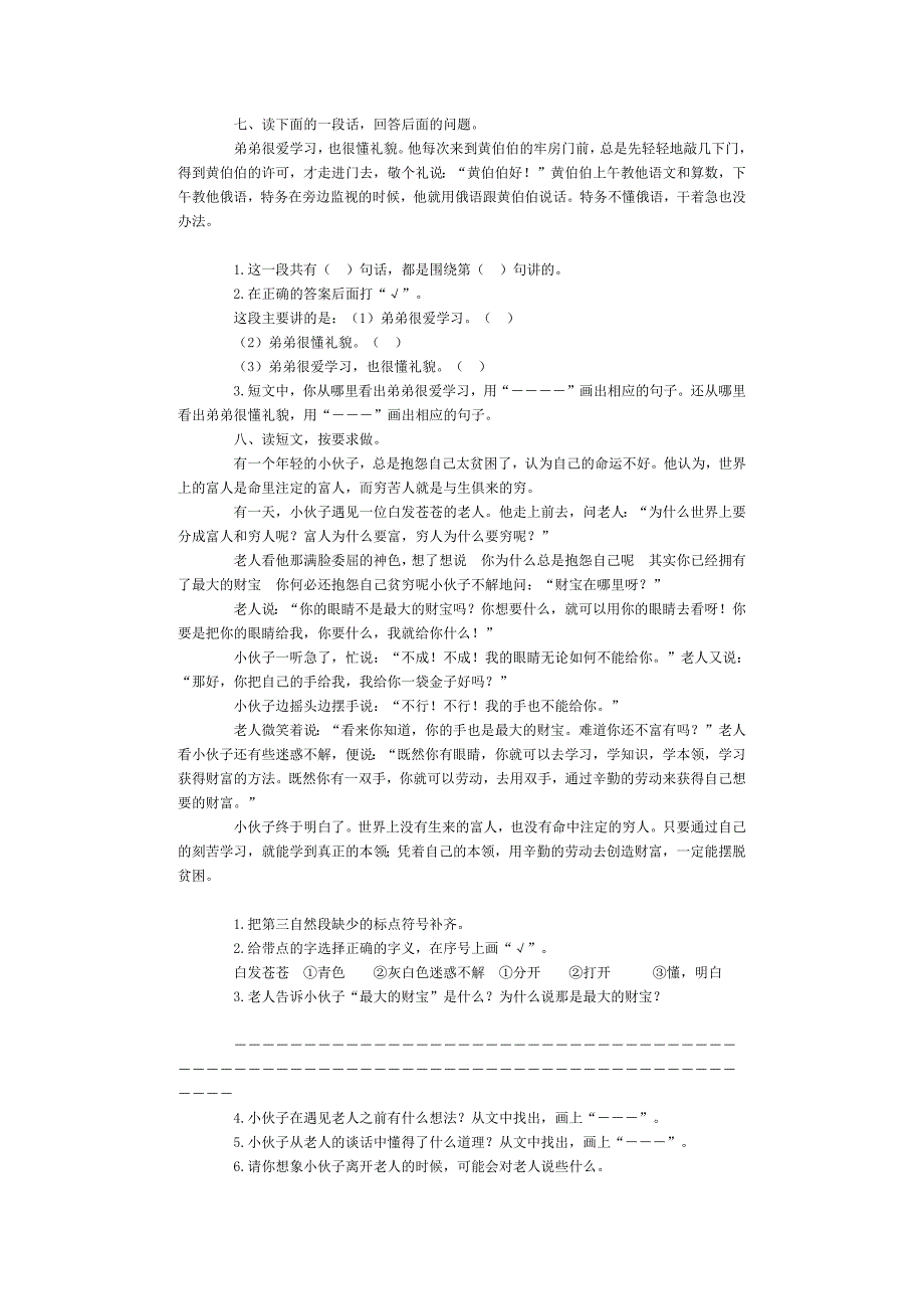 小学语文S版三年级下册第三单元模拟试卷_第2页