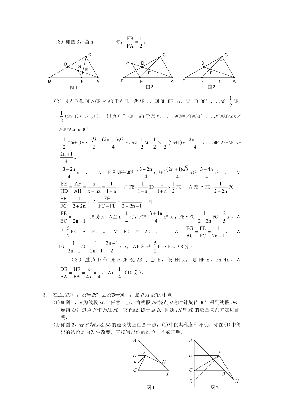 初中几何习题集绝对经典不做后悔[共54页]_第3页