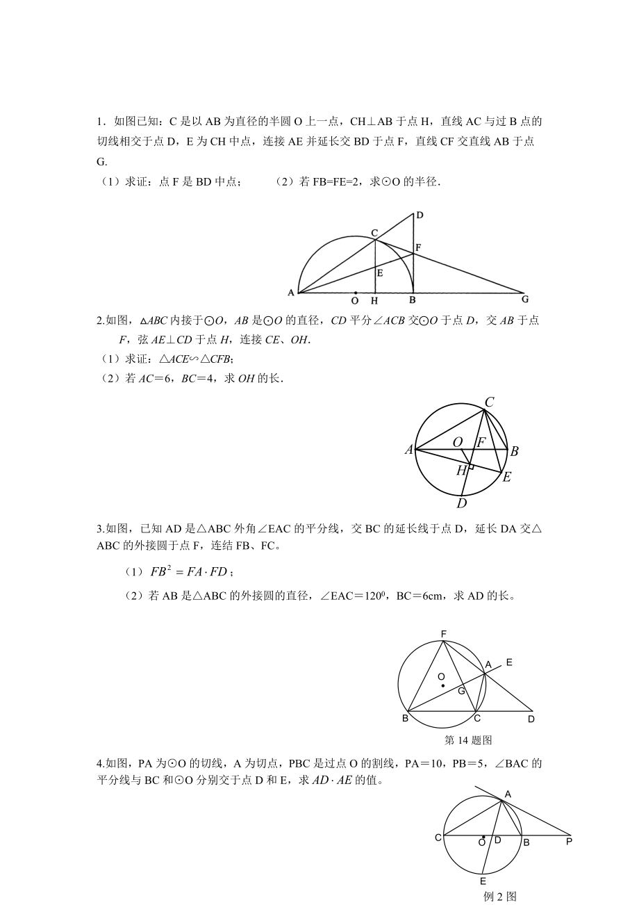 初中几何习题集绝对经典不做后悔[共54页]_第4页