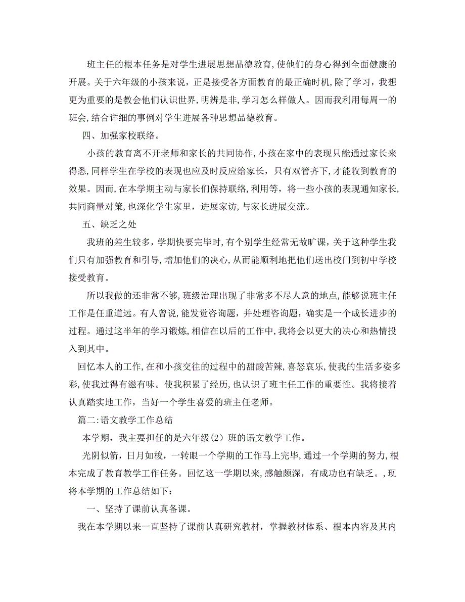 教学工作总结最新优秀教学工作总结范文_第2页