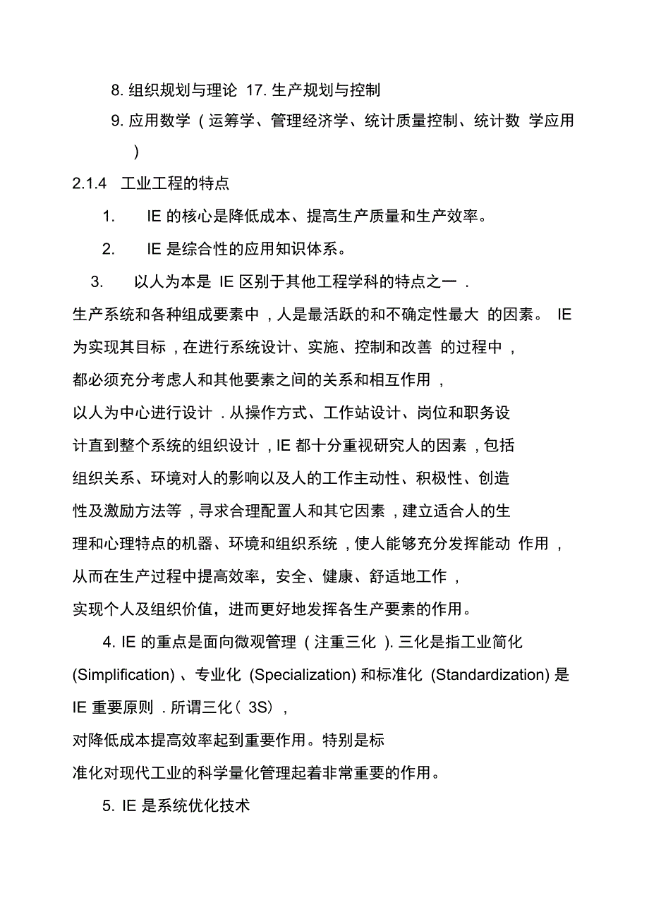 现场IE工业工程概论_第2页