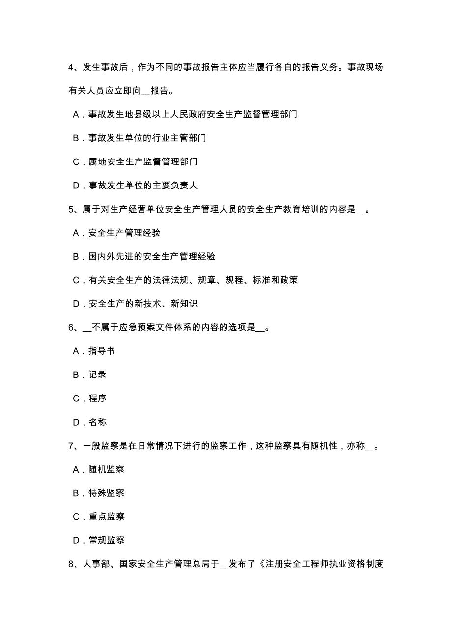 重庆安全工程师安全生产法防雷接地装置模拟考试题_第2页