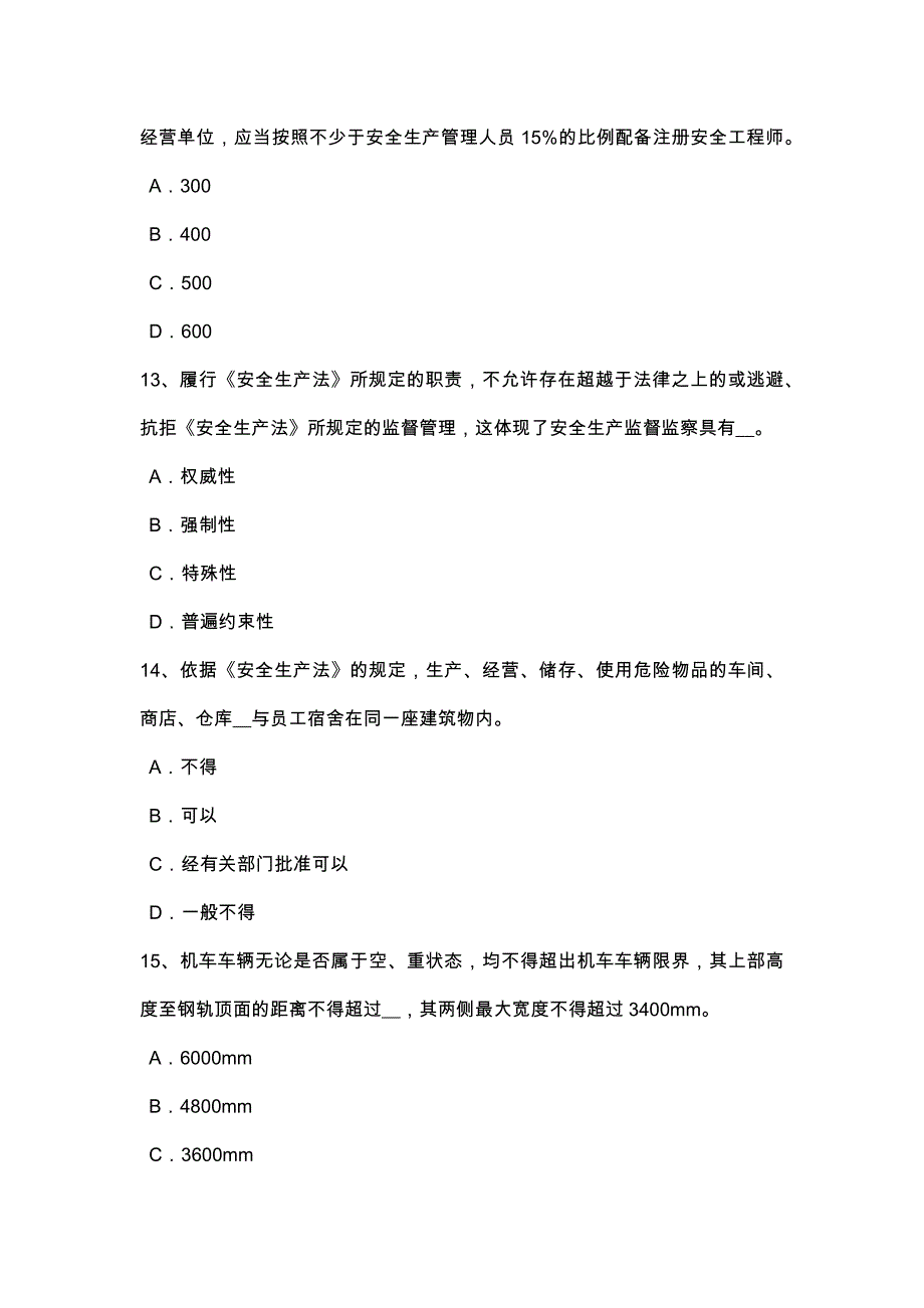 重庆安全工程师安全生产法防雷接地装置模拟考试题_第4页