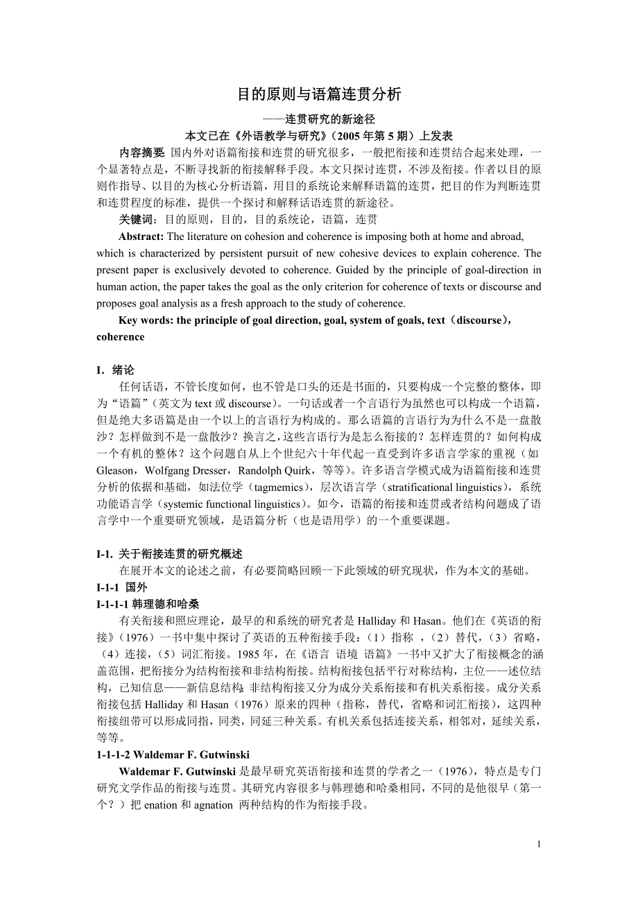 目的原则与语篇连贯分析_第1页
