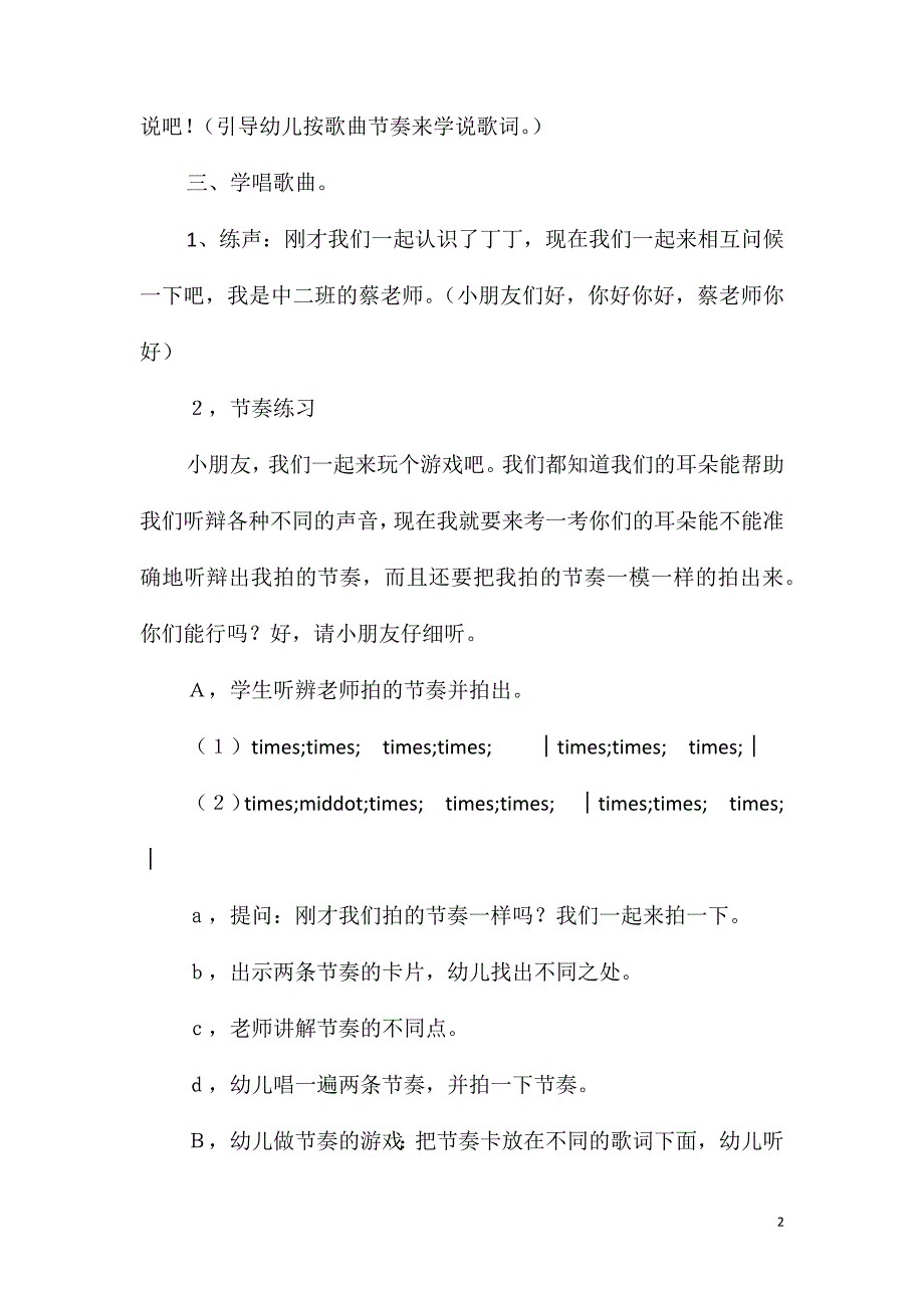 大班美术歌曲粗心的小画家教案反思_第2页