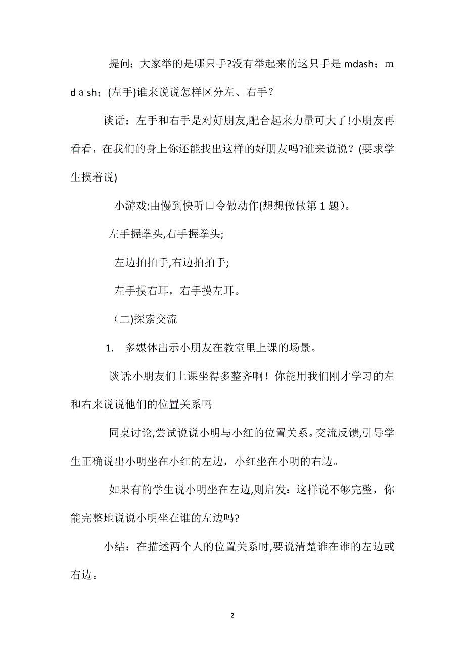 苏教版一年级数学上册认位置教案设计_第2页