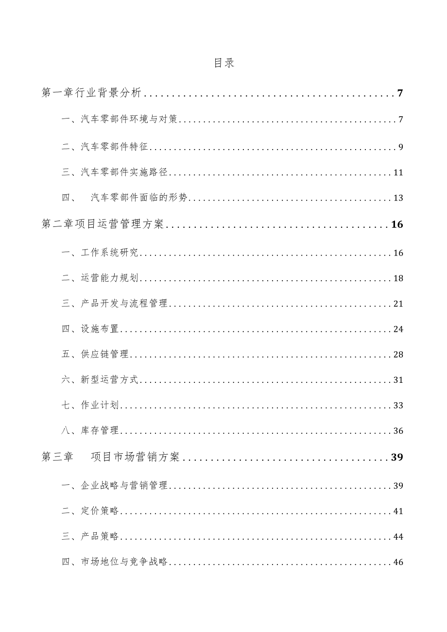 仪表盘项目运营管理报告_第4页