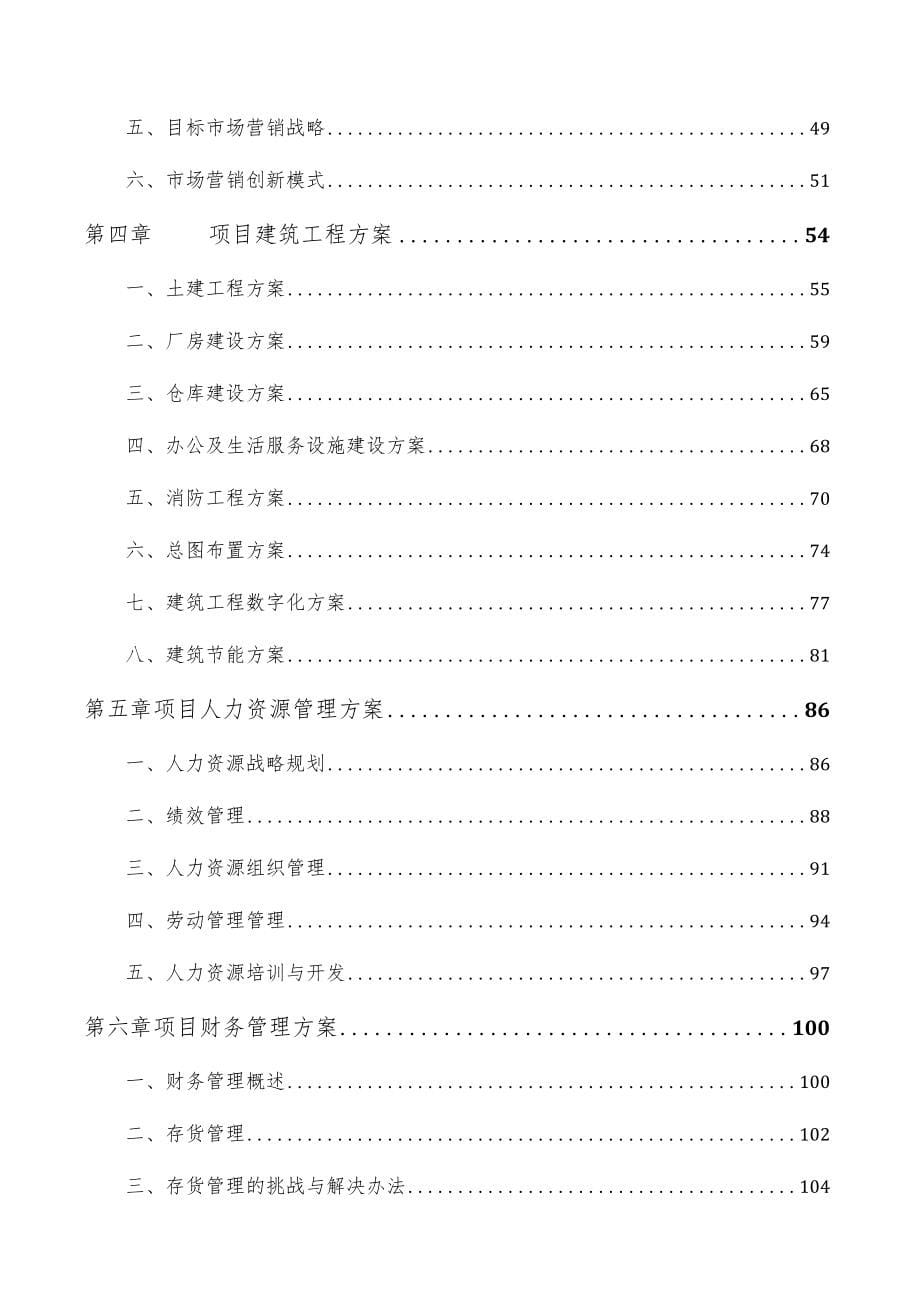 仪表盘项目运营管理报告_第5页