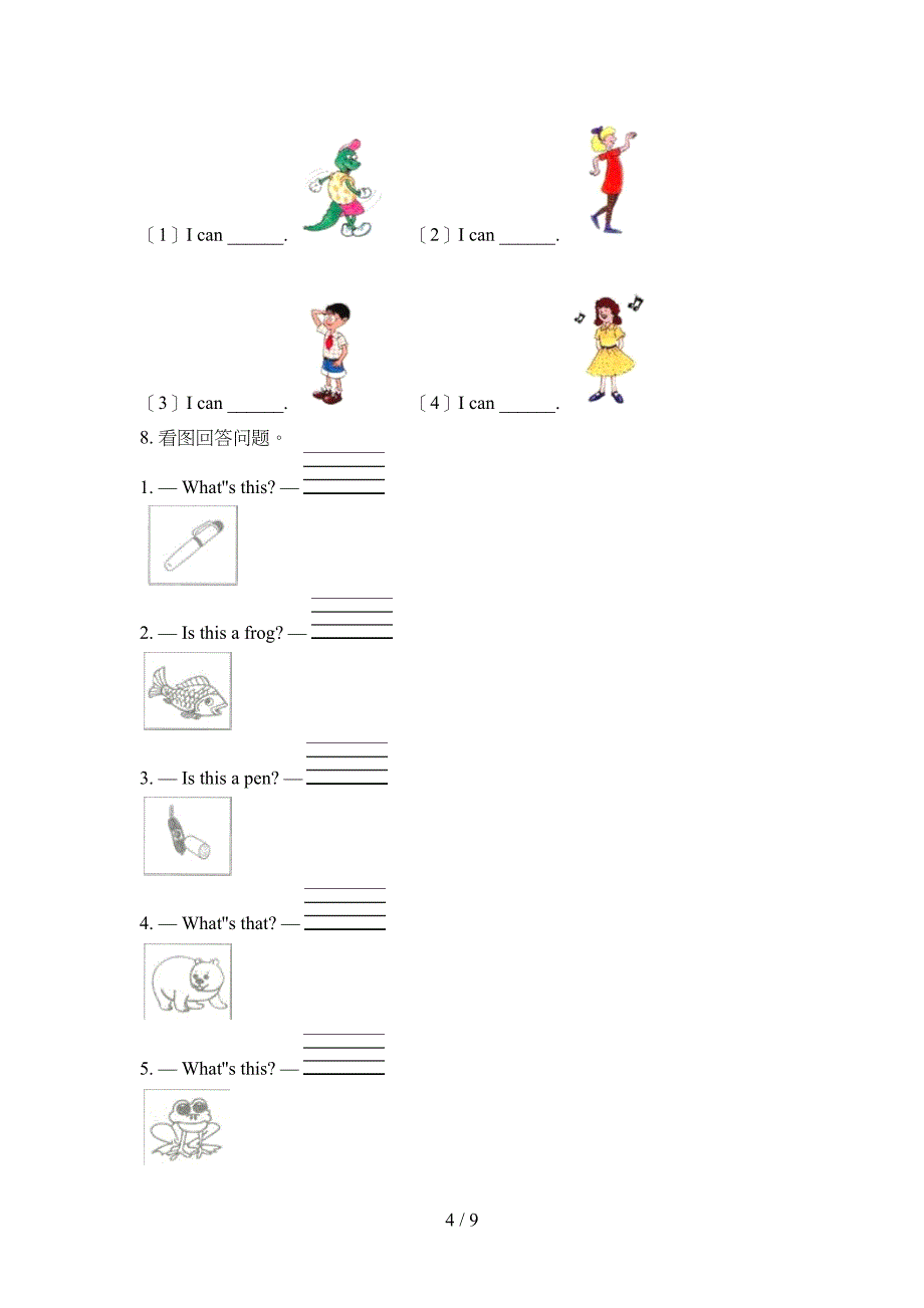 三年级译林版英语上学期看图写单词实验学校习题_第4页