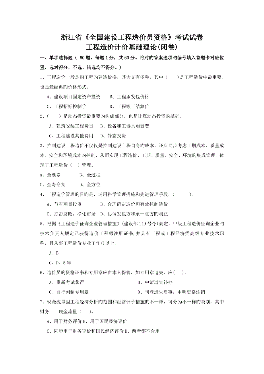 工程造价计价基础理论_第1页