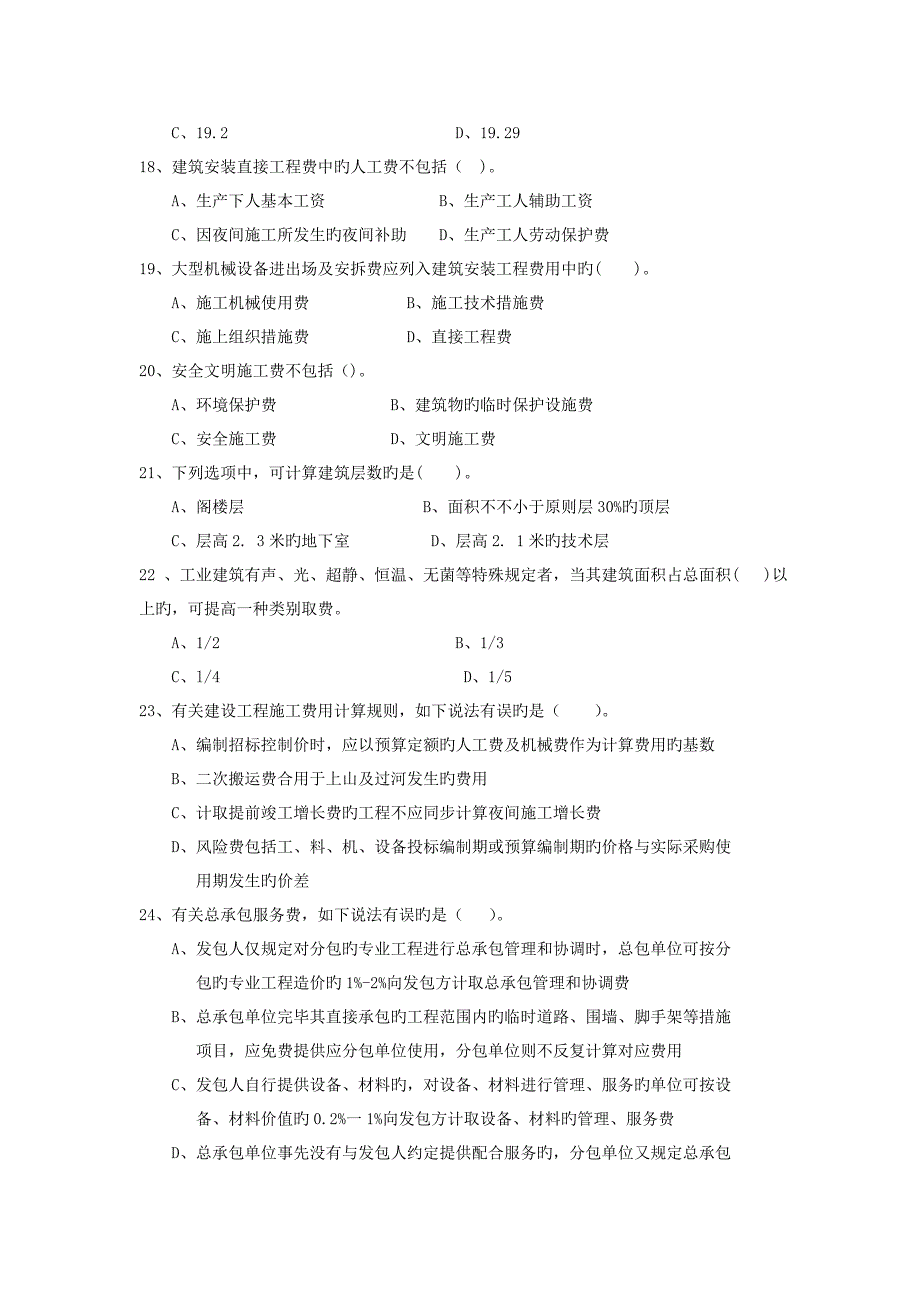 工程造价计价基础理论_第3页